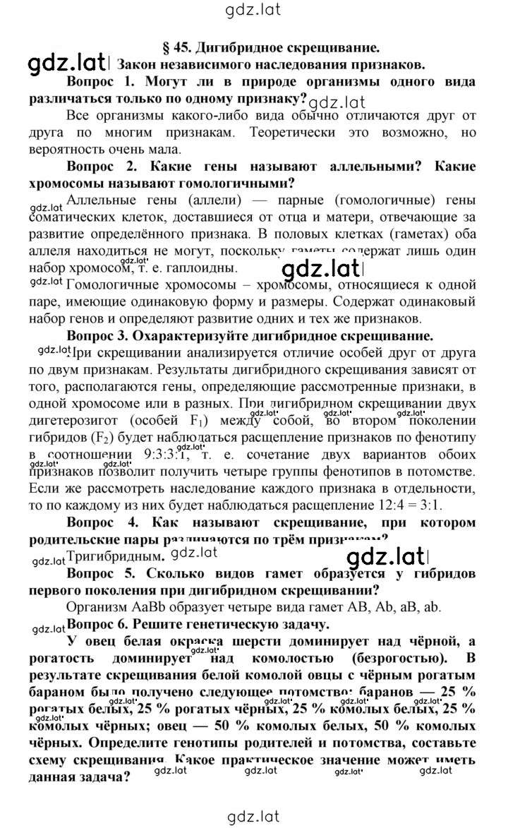 Решение задания № 45 — страница 1