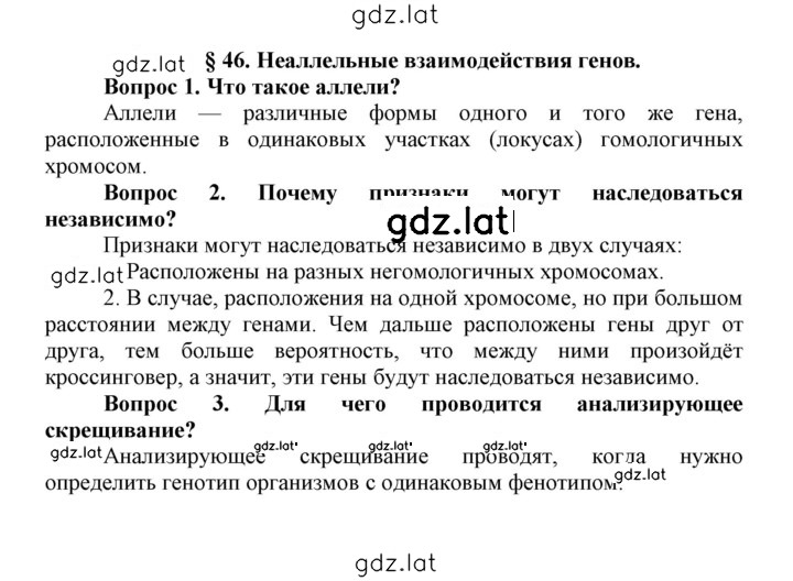 Решение задания № 46 — страница 1