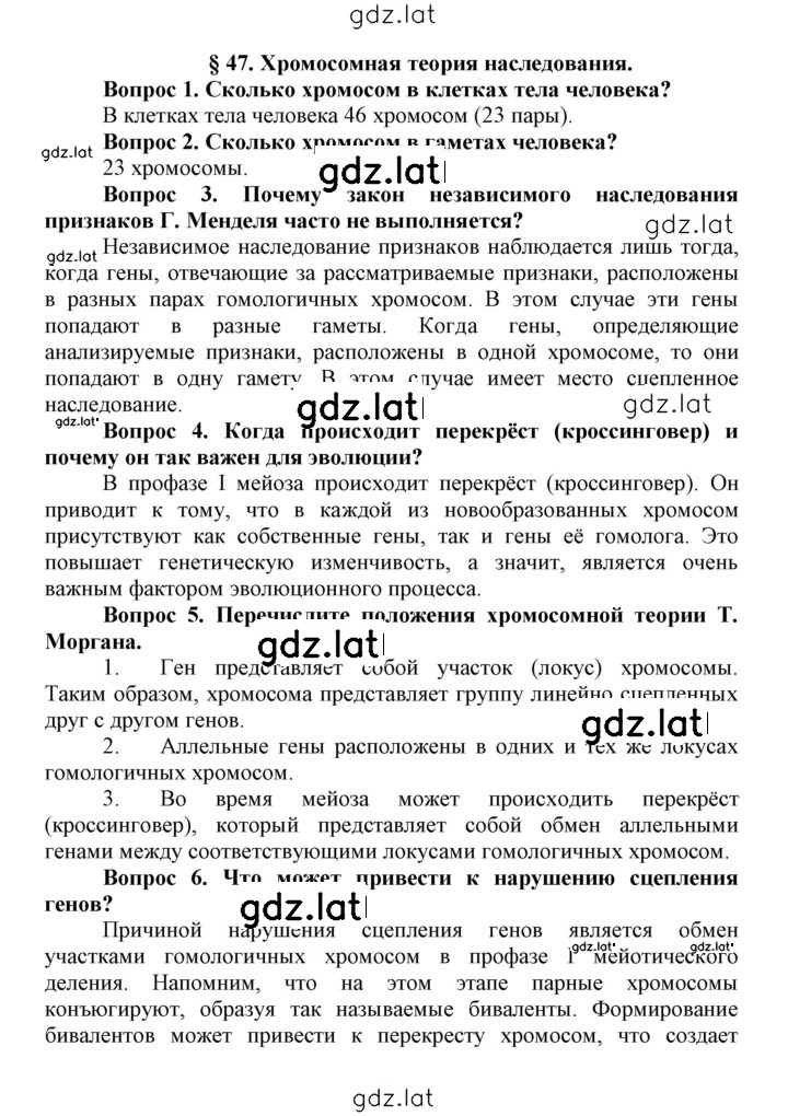 Решение задания № 47 — страница 1