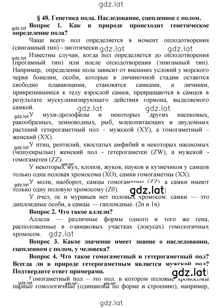 Решение задания № 48 — страница 1