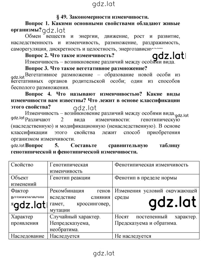 Решение задания № 49 — страница 1