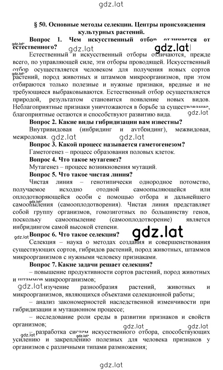 Решение задания № 50 — страница 1