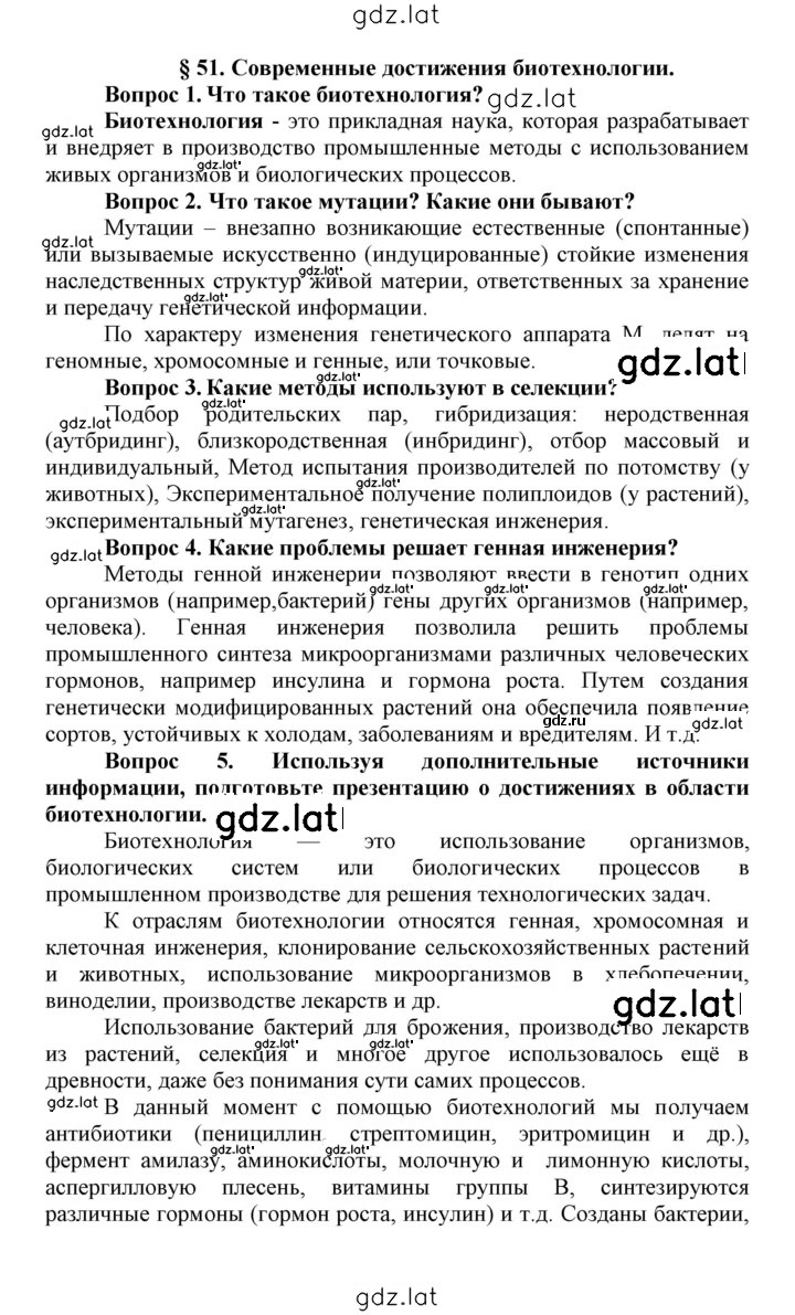 Решение задания № 51 — страница 1