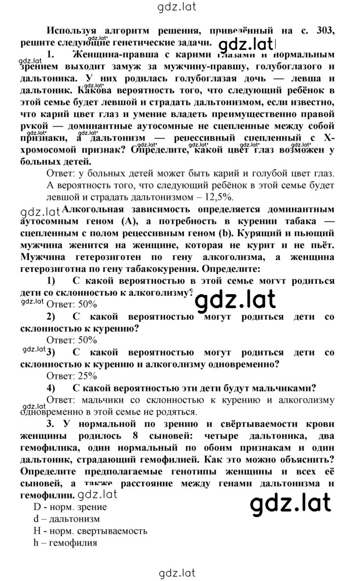 Решение задания № 51 — страница 9