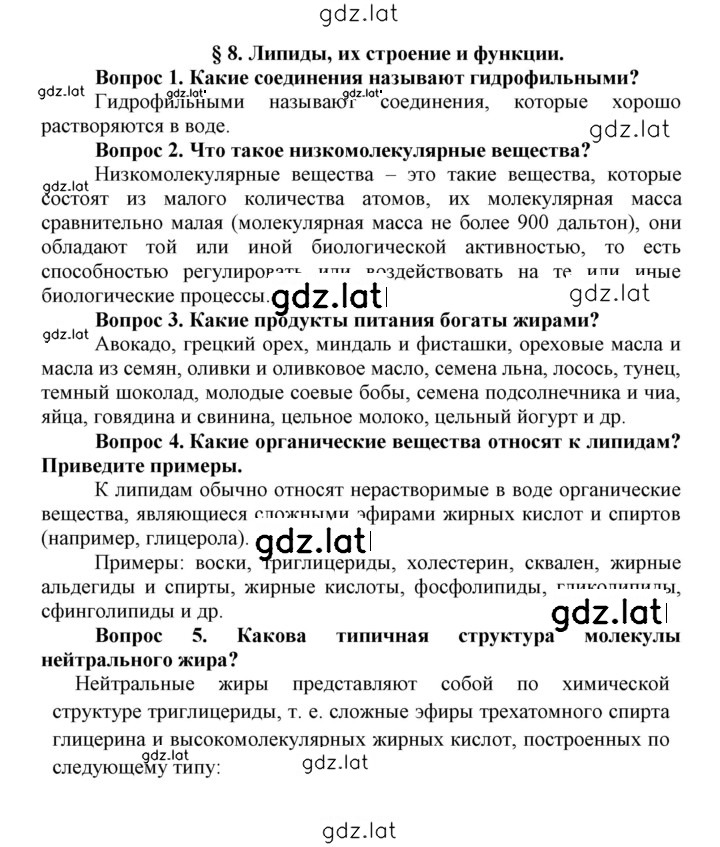 Решение задания № 8 — страница 1