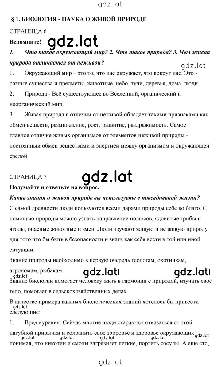 Решение задания № 1 — страница 1