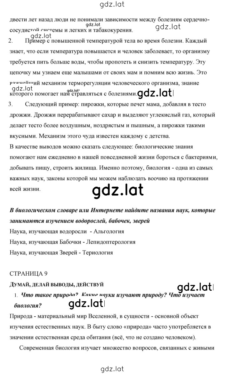 Решение задания № 1 — страница 2