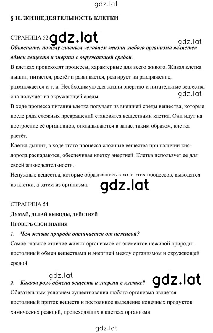 Решение задания № 10 — страница 1