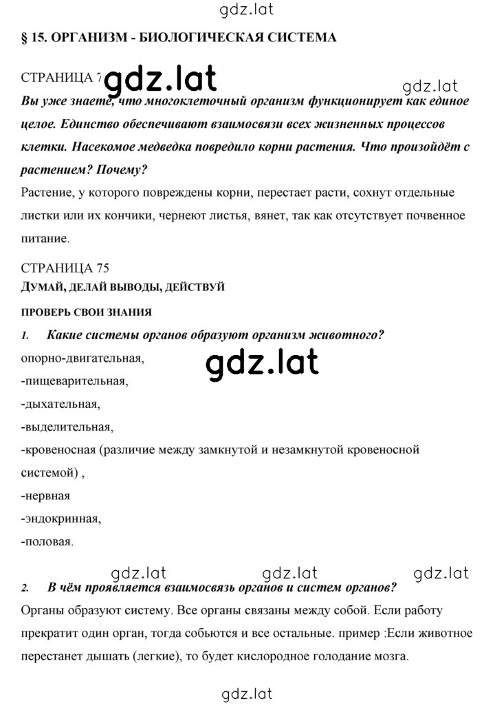 Решение задания № 15 — страница 1