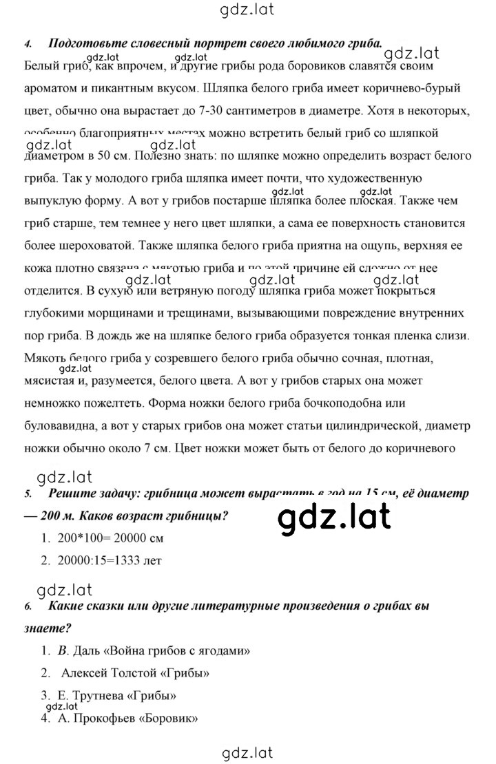 Решение задания № 20 — страница 6