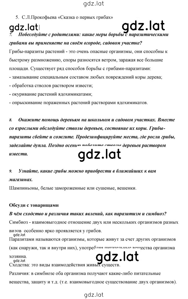 Решение задания № 20 — страница 7
