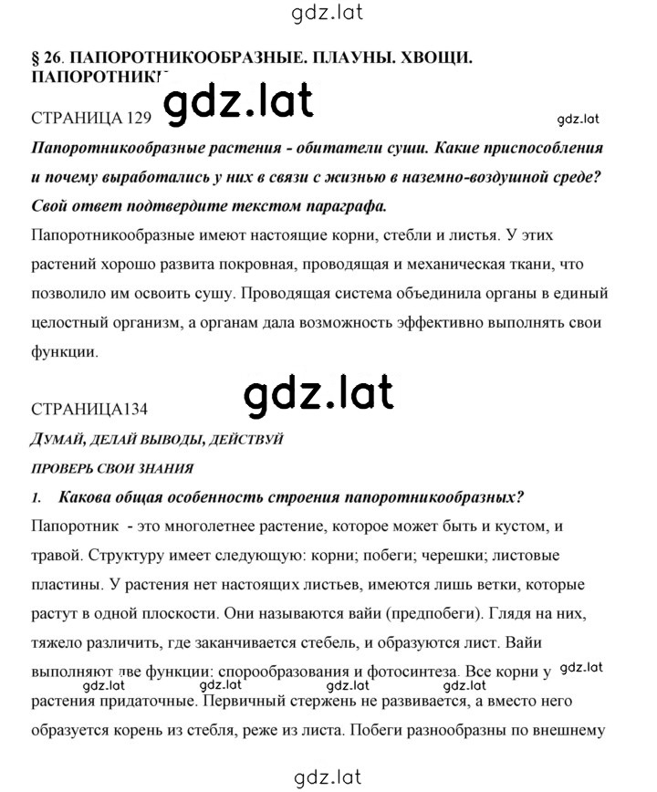 Решение задания № 26 — страница 1