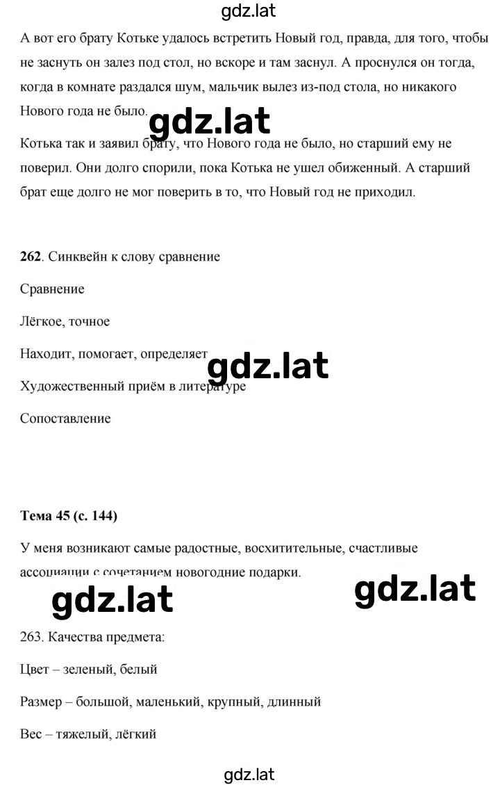 Решение задания № 144 — страница 2