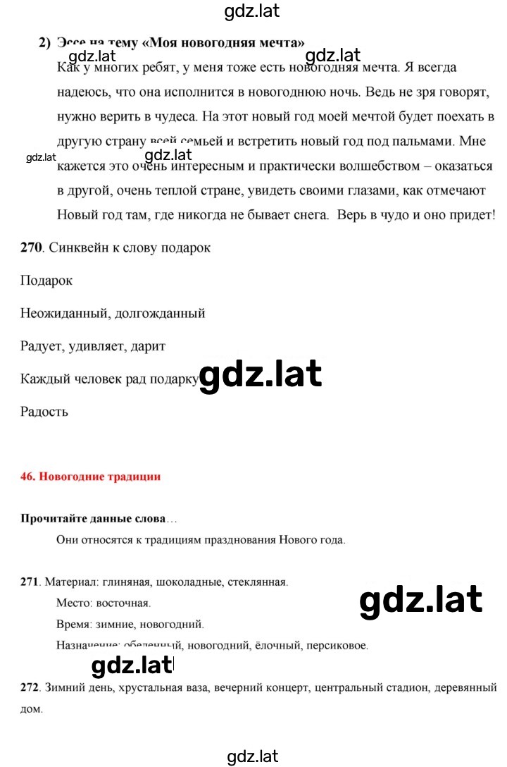 Решение задания № 147 — страница 1