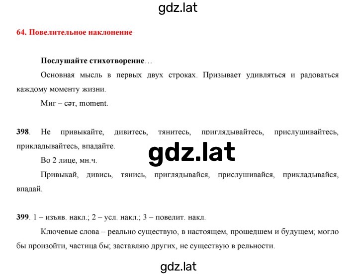 Решение задания № 207 — страница 1
