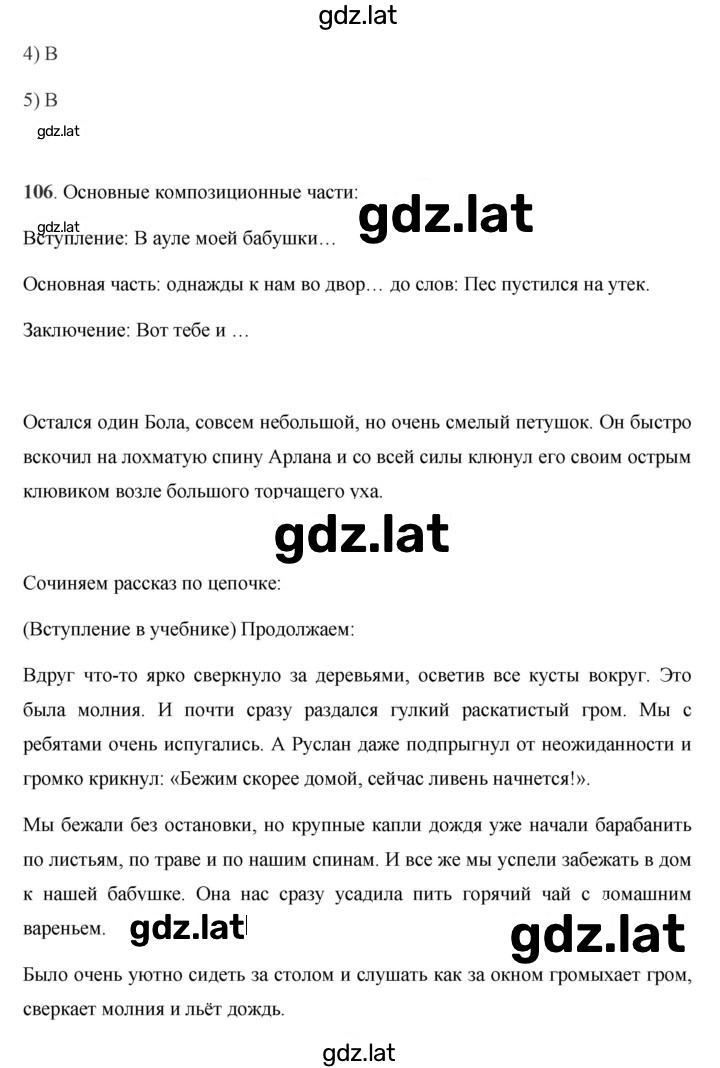 Решение задания № 67 — страница 2