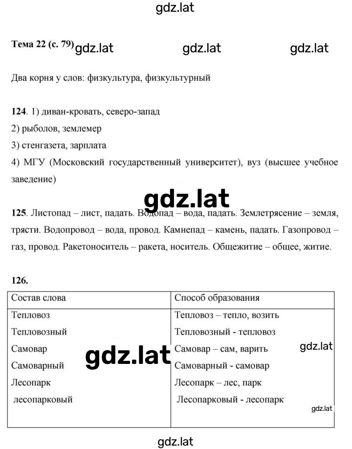 Решение задания № 79 — страница 1