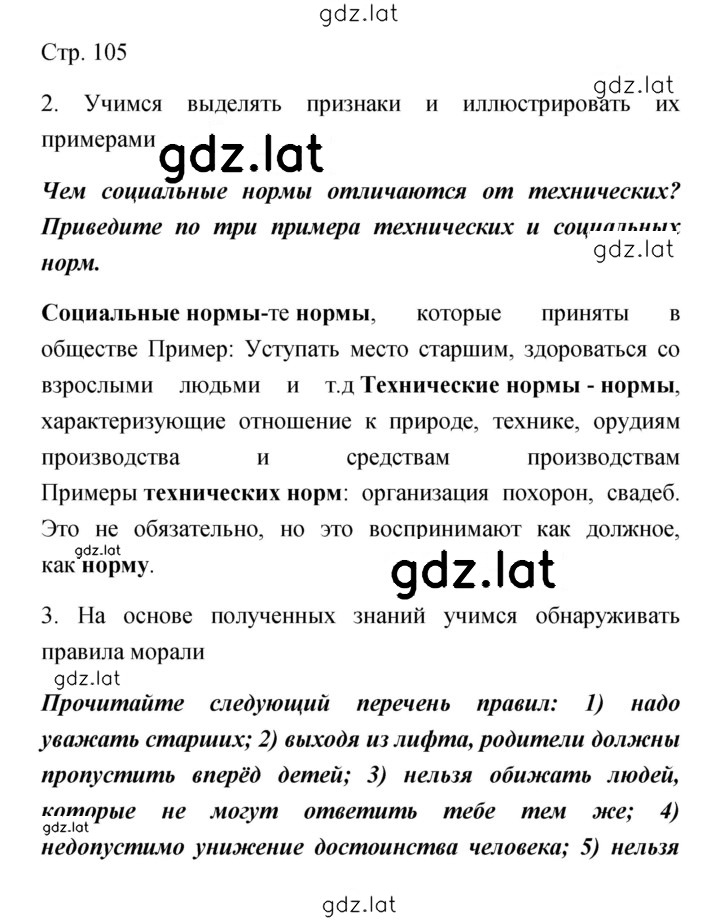 Решение задания № 105 — страница 1