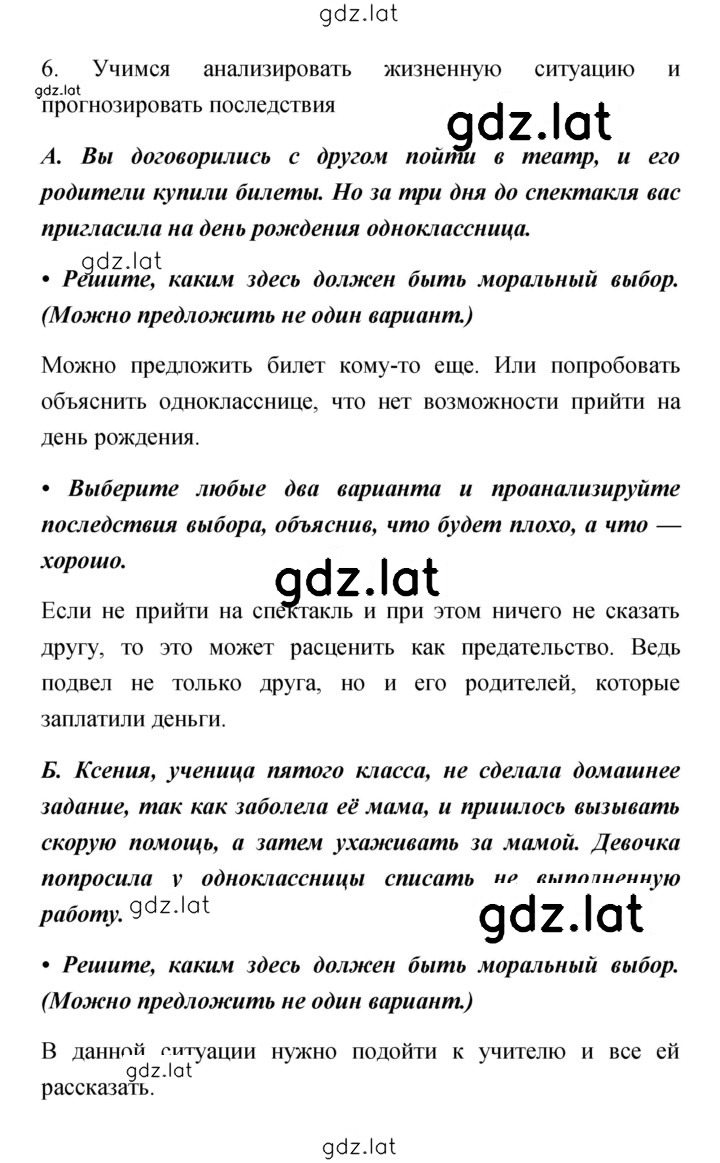 Решение задания № 105 — страница 4