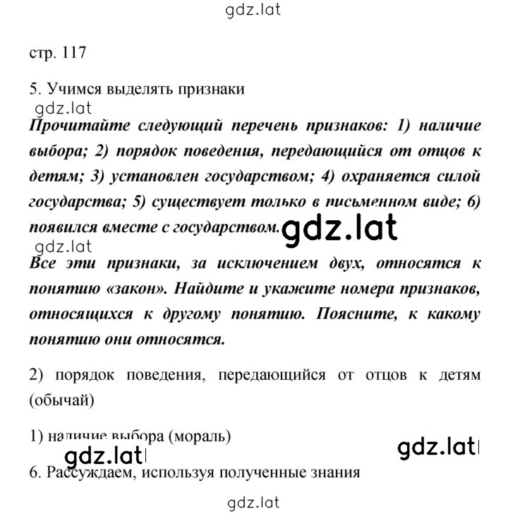 Решение задания № 117 — страница 1