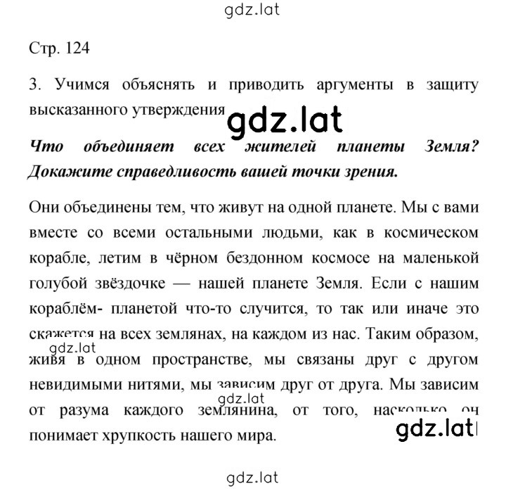 Решение задания № 124 — страница 1