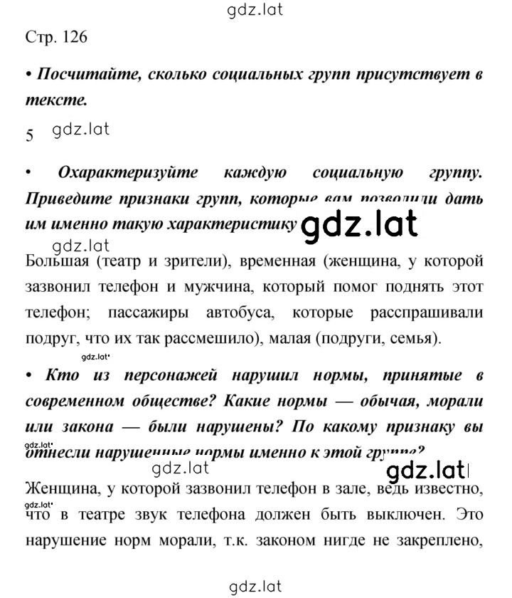 Решение задания № 126 — страница 1