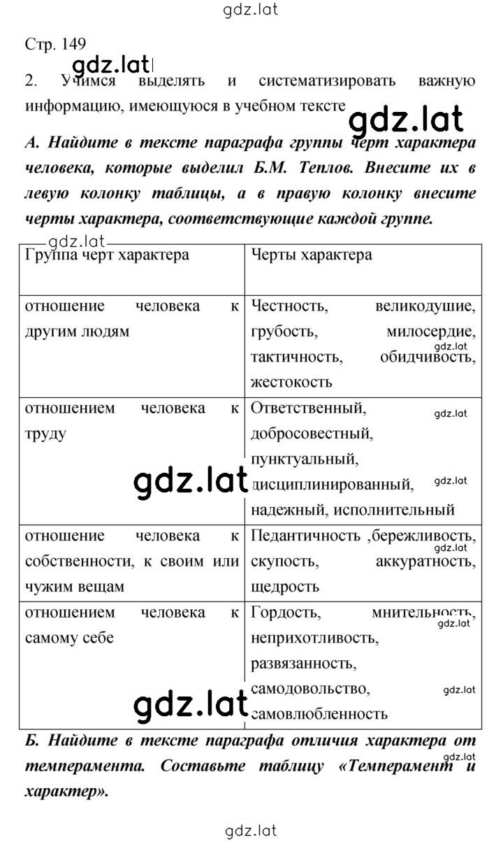 Решение задания № 149 — страница 1