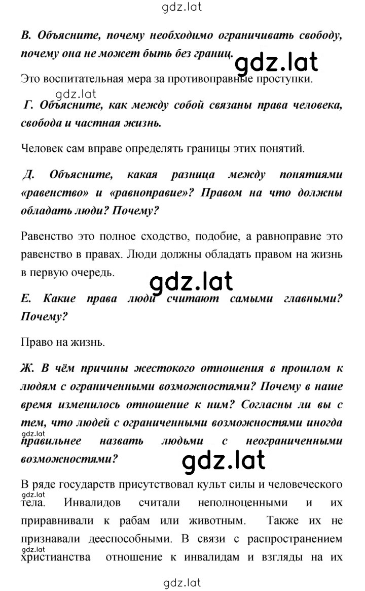 Решение задания № 214 — страница 5