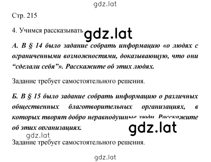 Решение задания № 215 — страница 1