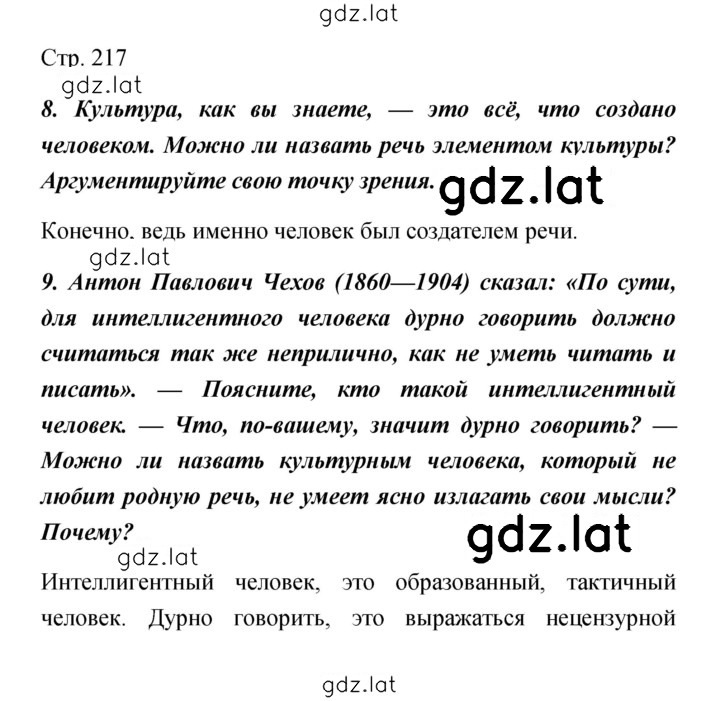 Решение задания № 217 — страница 1