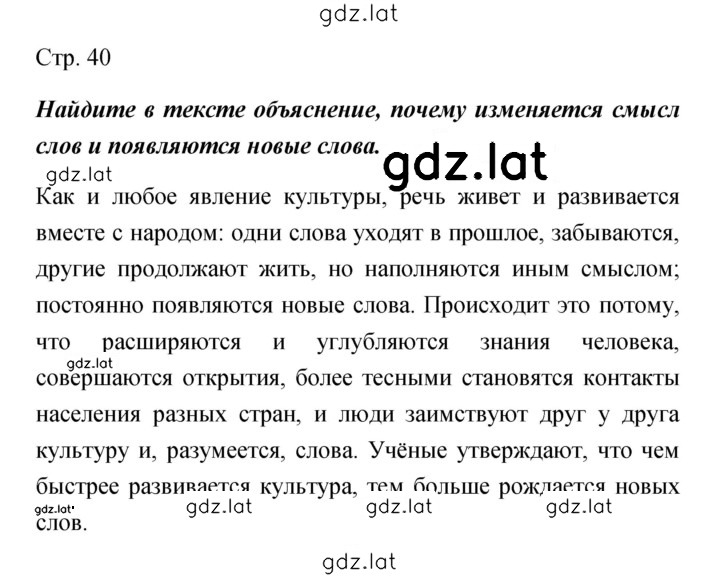 Решение задания № 40 — страница 1