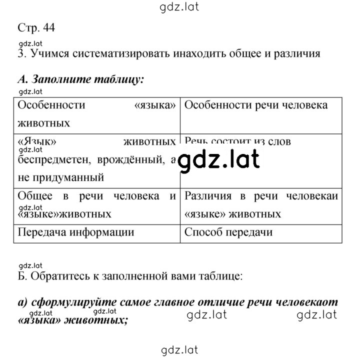 Решение задания № 44 — страница 1