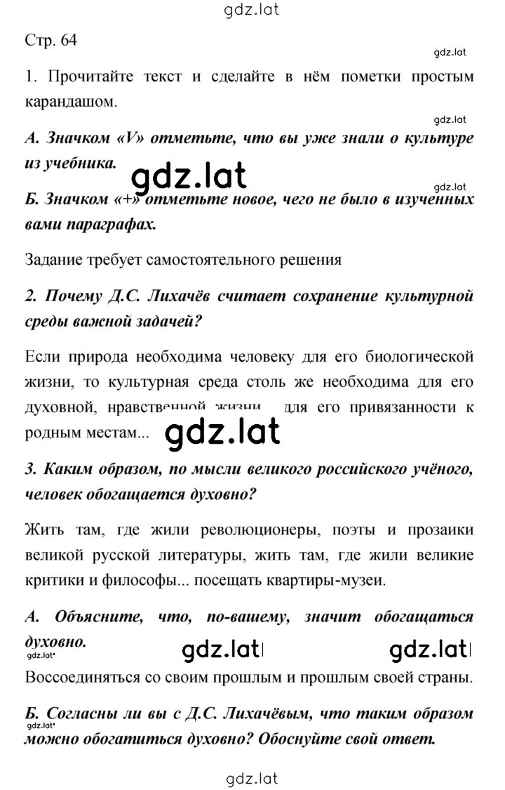 Решение задания № 64 — страница 1