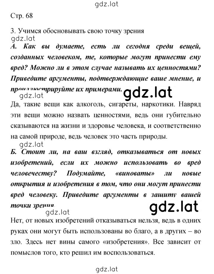 Решение задания № 68 — страница 1