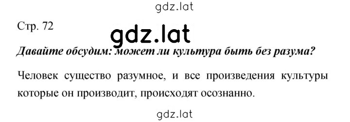 Решение задания № 72 — страница 1