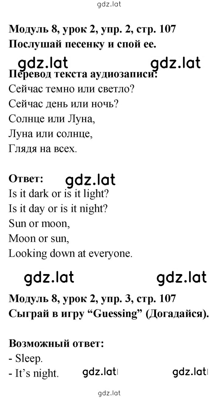 Решение задания № 107 — страница 1