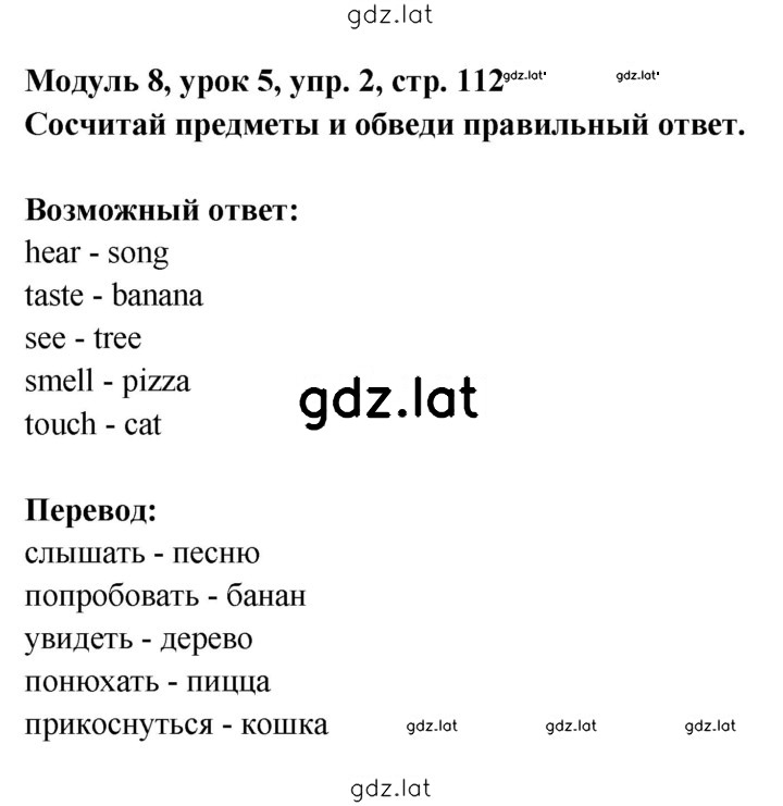 Решение задания № 112 — страница 2
