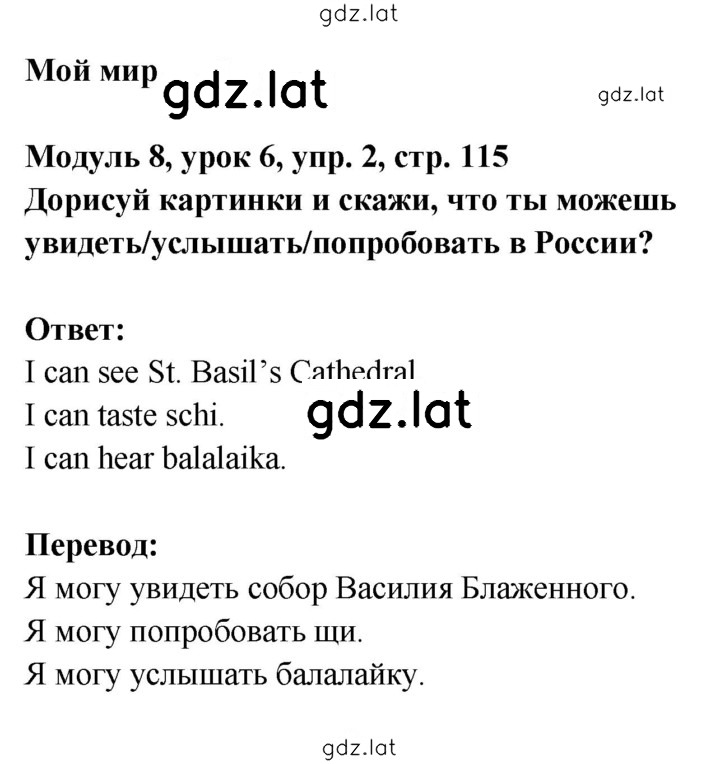 Решение задания № 115 — страница 1