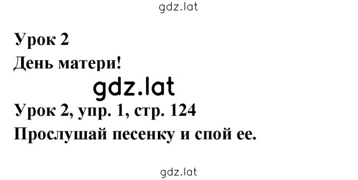 Решение задания № 124 — страница 1