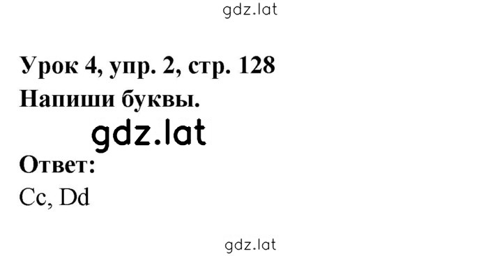 Решение задания № 128 — страница 2
