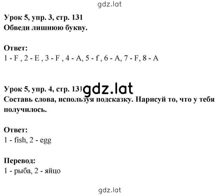 Решение задания № 131 — страница 1