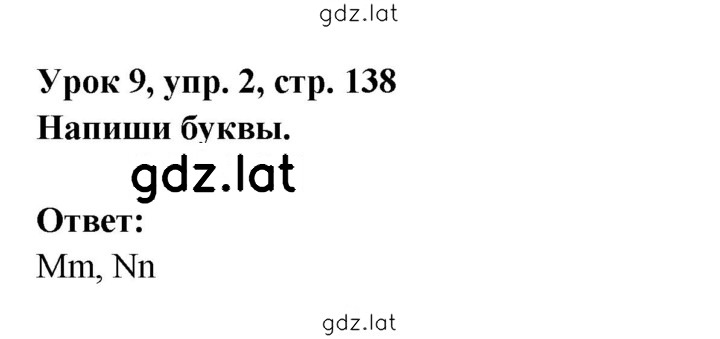 Решение задания № 138 — страница 2