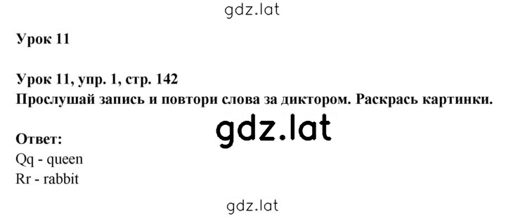 Решение задания № 142 — страница 1