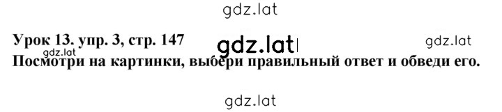Решение задания № 147 — страница 1