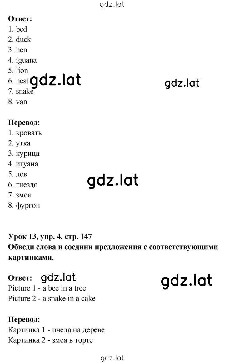Решение задания № 147 — страница 2