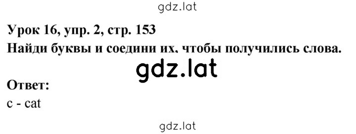 Решение задания № 153 — страница 1