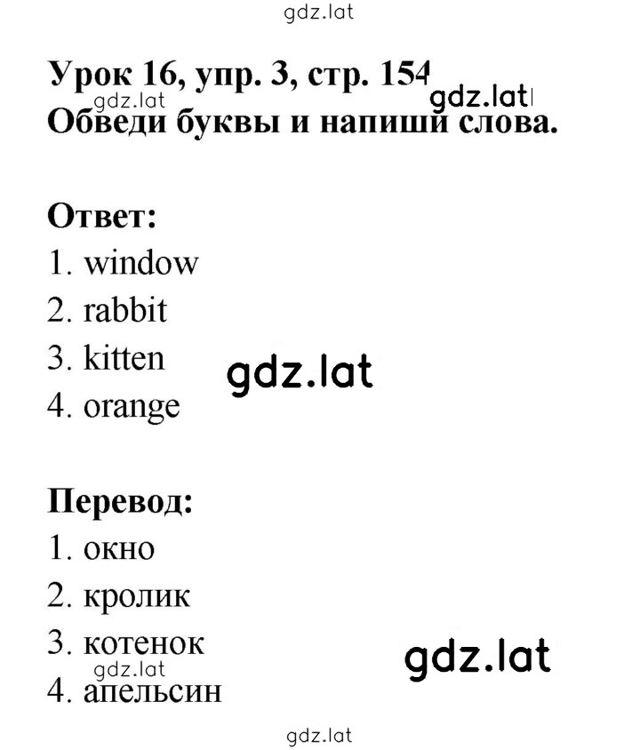 Решение задания № 154 — страница 1