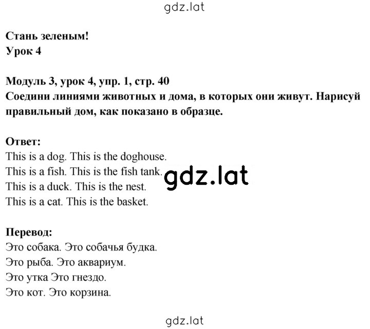 Решение задания № 40 — страница 1