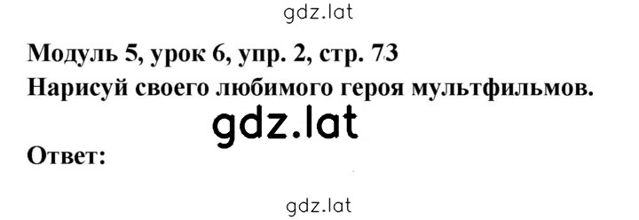 Решение задания № 73 — страница 1