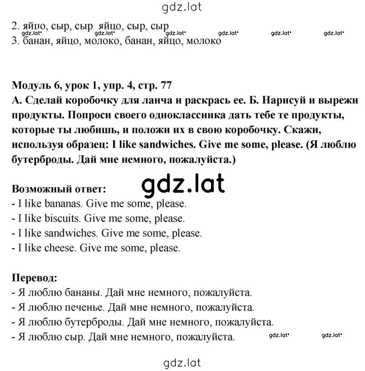 Решение задания № 77 — страница 2